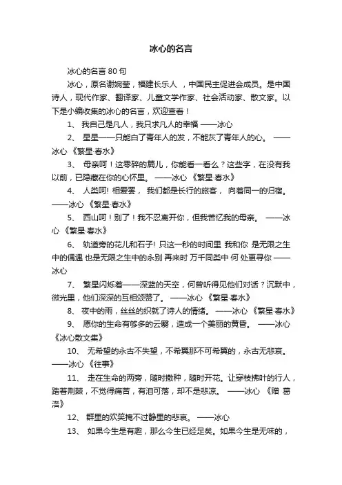 冰心的名言80句