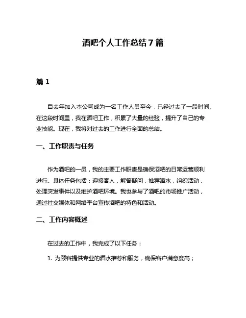 酒吧个人工作总结7篇