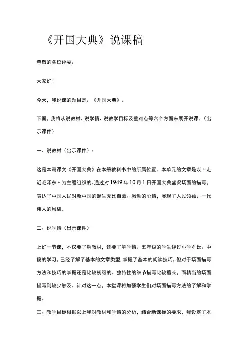 《开国大典》说课稿