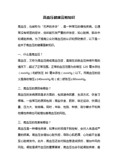 高血压健康宣教知识