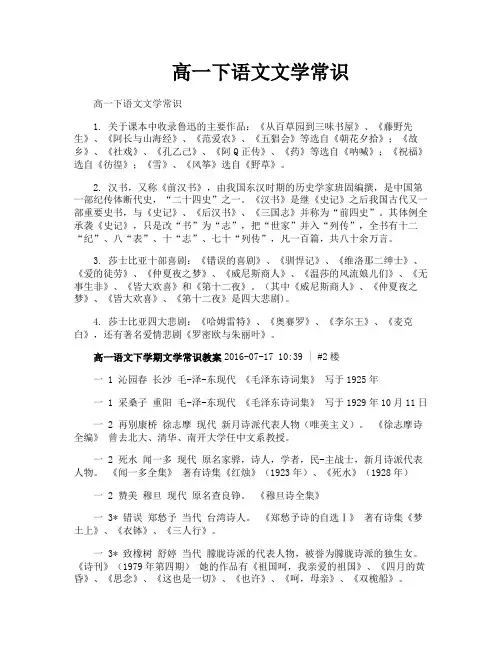 高一下语文文学常识