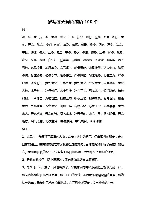 描写冬天词语成语100个