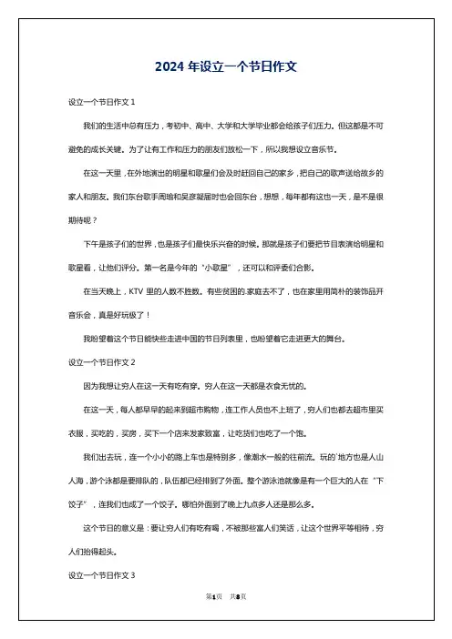2024年设立一个节日作文