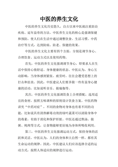 中医的养生文化