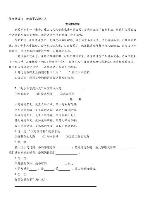 一年级下册类文阅读练习36篇