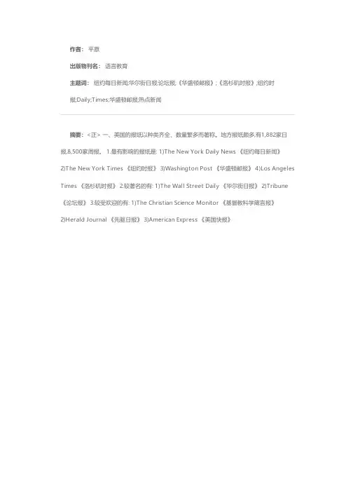 美国主要报纸和杂志