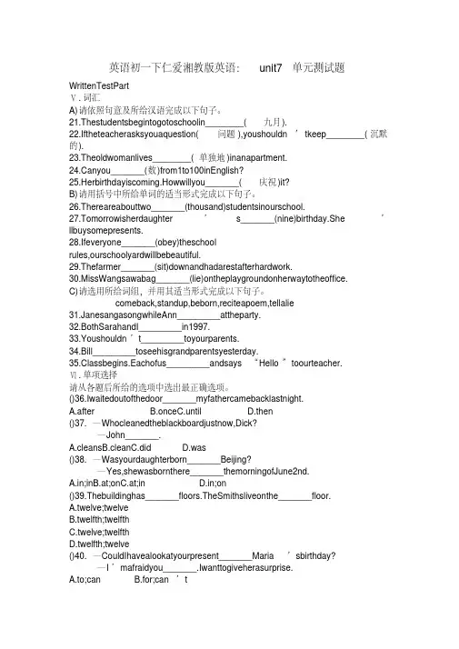 英语初一下仁爱湘教版英语：unit7单元测试题
