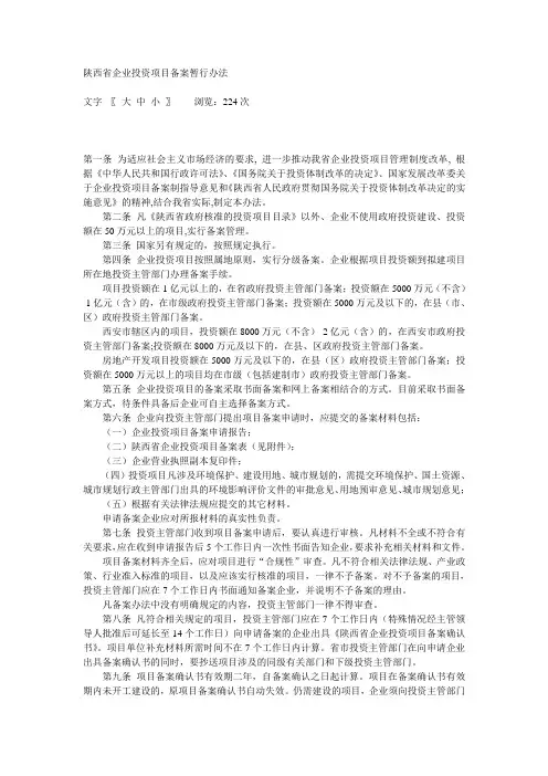 陕西省企业投资项目备案暂行办法