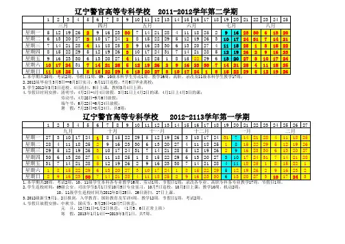 2012年校历