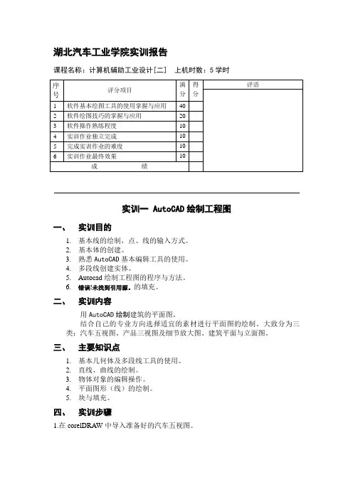 湖北汽车工业学院实训报告