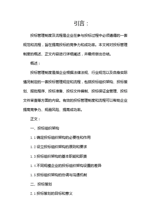 投标管理制度及流程
