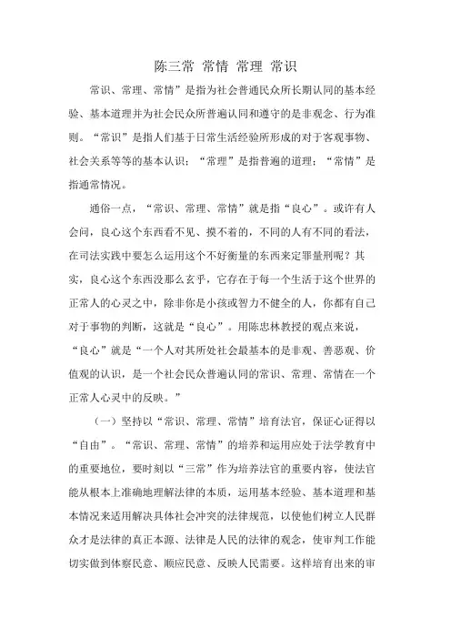 陈三常 常情 常理 常识
