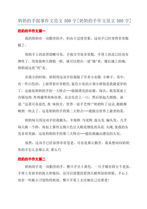 奶奶的手叙事作文范文500字[奶奶的手作文范文500字]