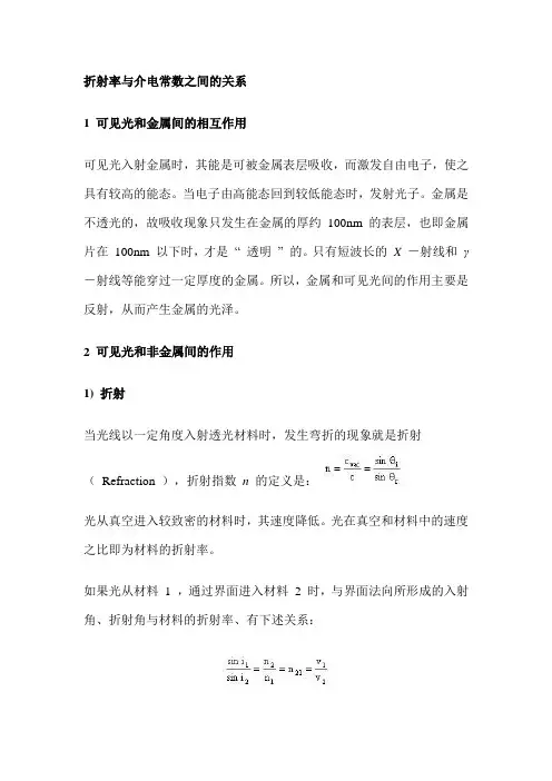 折射率与介电常数之间的关系