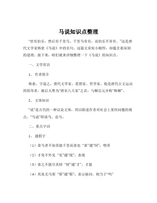 马说知识点整理