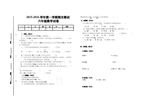 2015-2016学年度第一学期六年级数学期末测试卷及答案