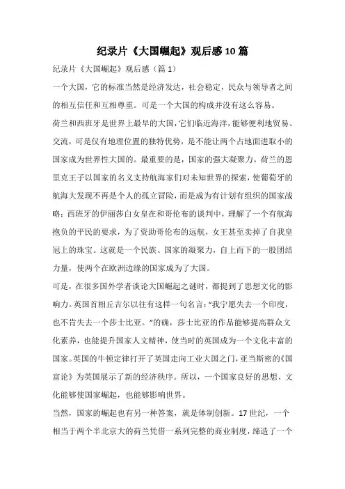纪录片《大国崛起》观后感