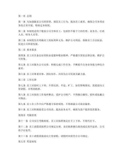 链家员工规章管理制度