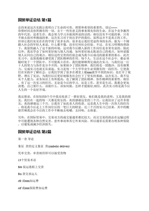国贸单证总结(优选6篇)