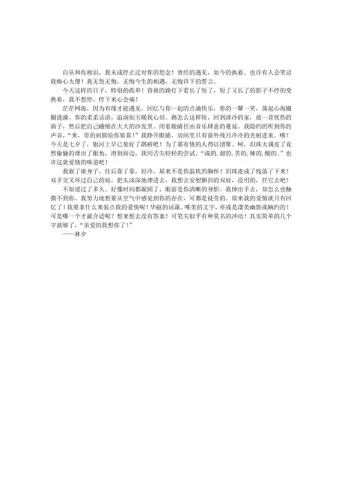 亲爱的我想你了