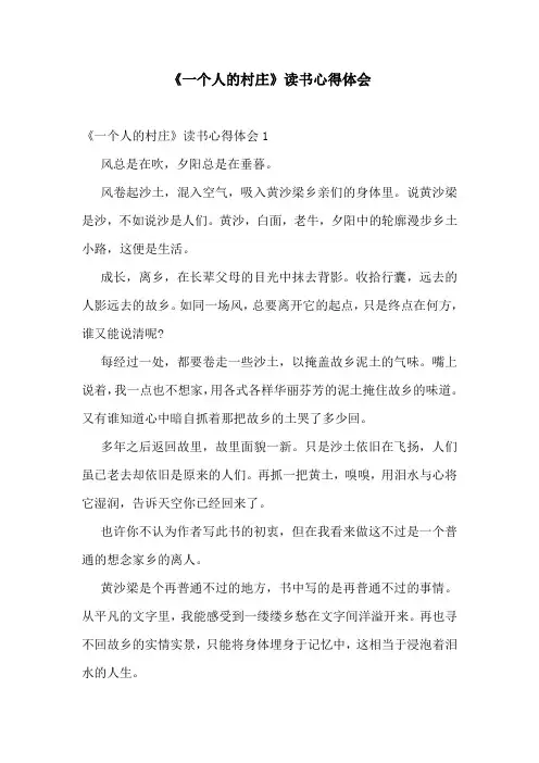 《一个人的村庄》读书心得体会