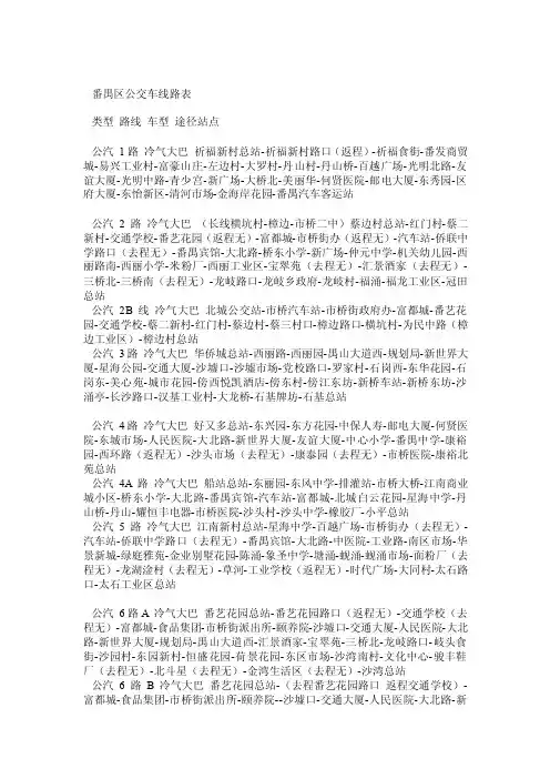 番禺区公交车线路表