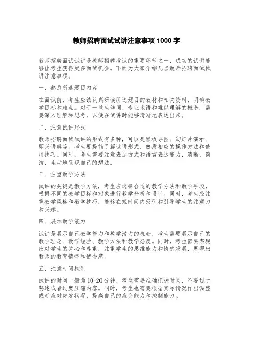 教师招聘面试试讲注意事项
