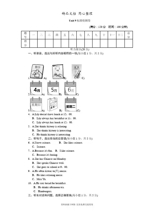 新人教版初中七年级上册英语Unit 9单元测试卷(含听力材料及答案解析)