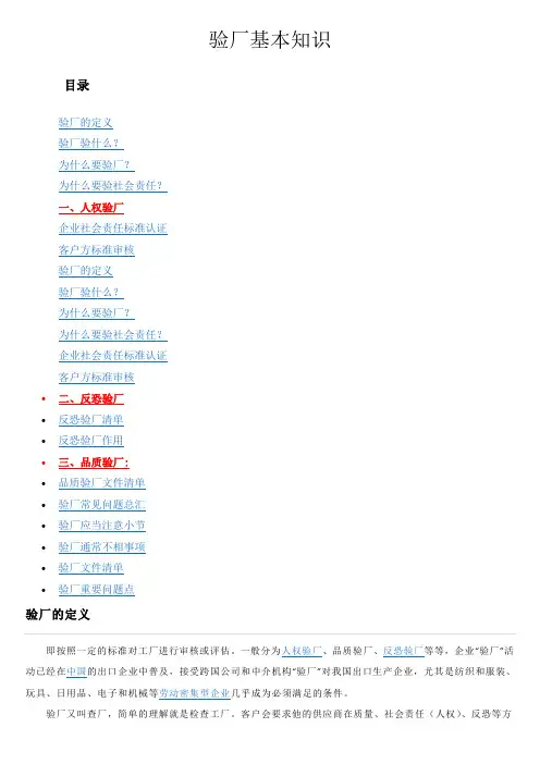 验厂基本知识
