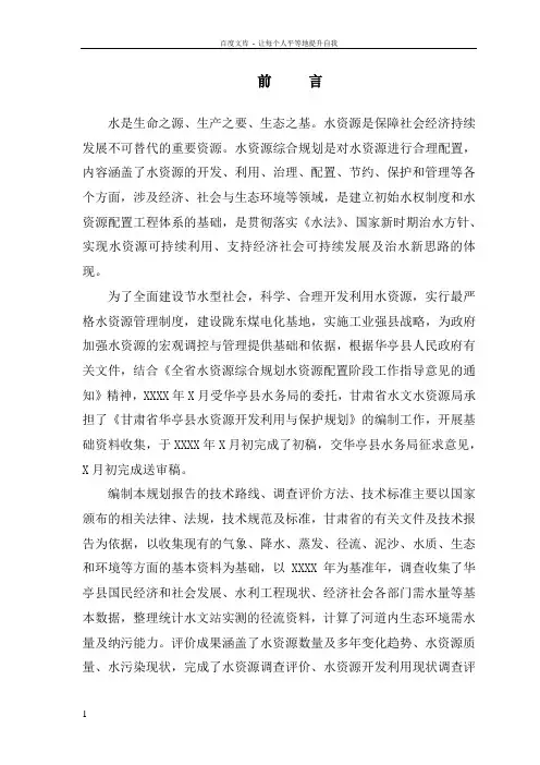 xx水资源开发利用与保护规划