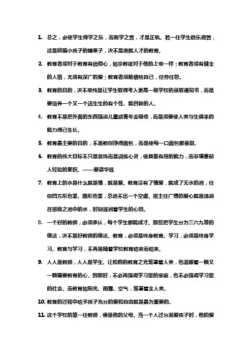 教育文摘摘抄