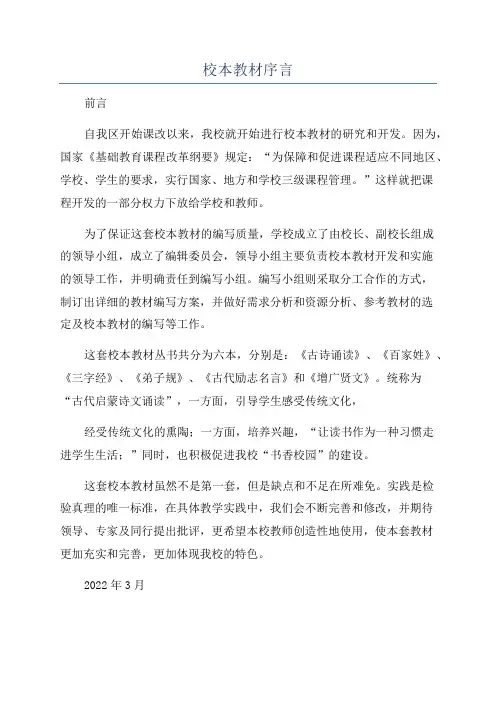 校本教材序言