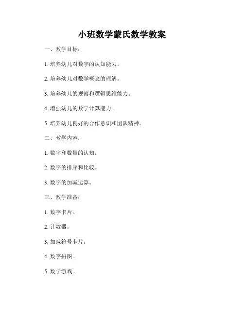 小班数学蒙氏数学教案