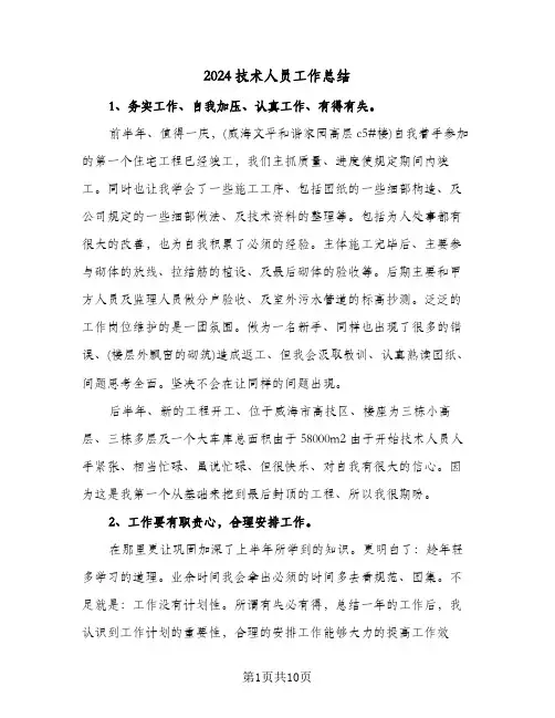 2024技术人员工作总结（3篇）