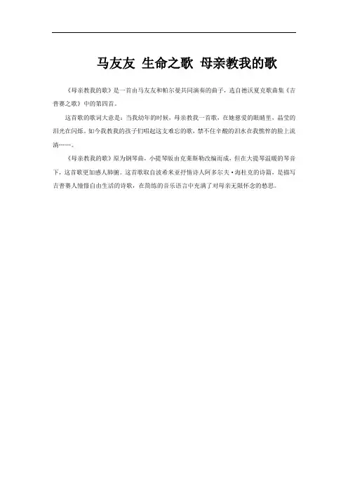 马友友 生命之歌 母亲教我的歌