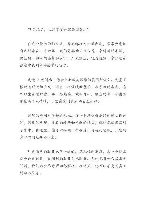 7天酒店广告语
