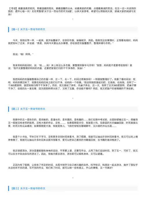 关于五一劳动节的作文6篇
