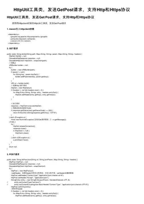 HttpUtil工具类，发送GetPost请求，支持Http和Https协议