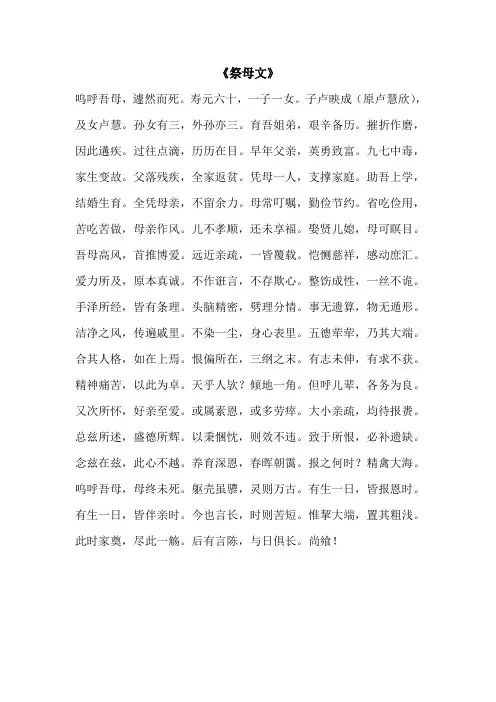 祭母文(纪念母亲逝世)