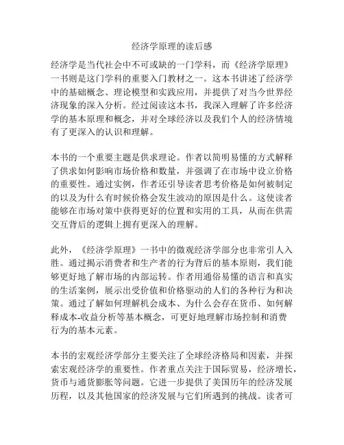 经济学原理的读后感
