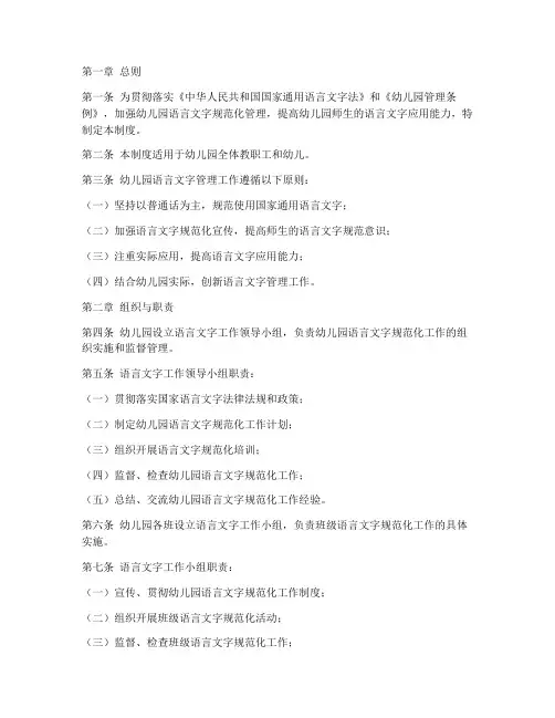 幼儿园语言文字管理制度