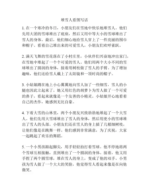 堆雪人看图写话