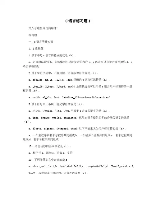 C语言练习题1