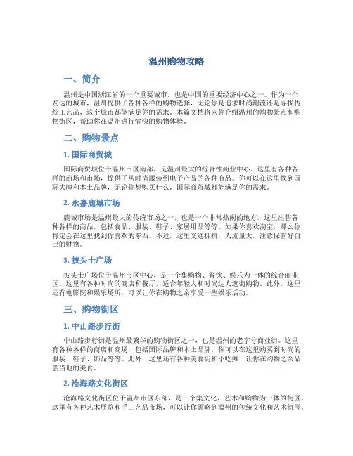 温州购物攻略
