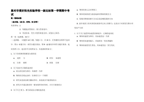 高一物理上学期期中考试试题高一全册物理试题