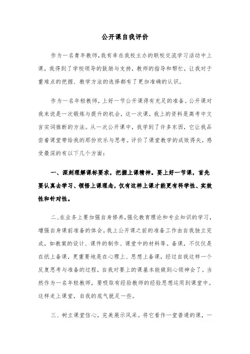 公开课自我评价（三篇）
