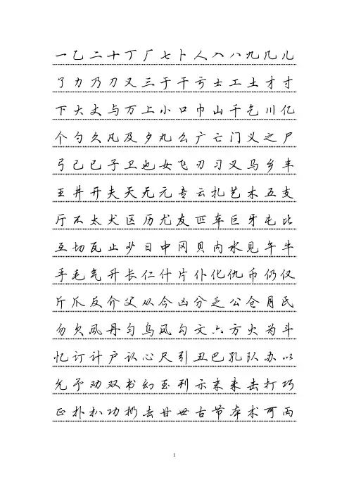 田英章硬笔行书2500常用字