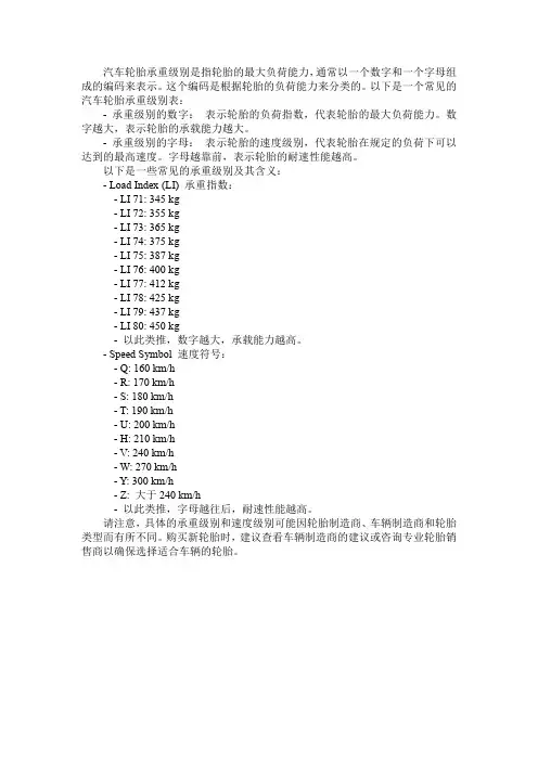 汽车轮胎承重级别表