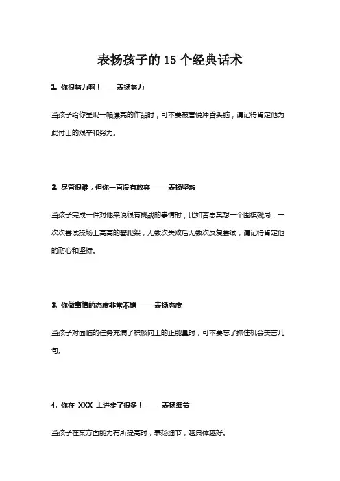 表扬孩子的15个经典话术