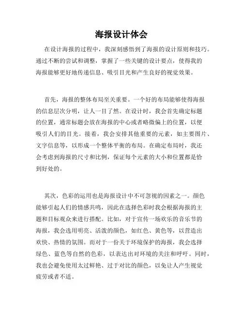 海报设计体会